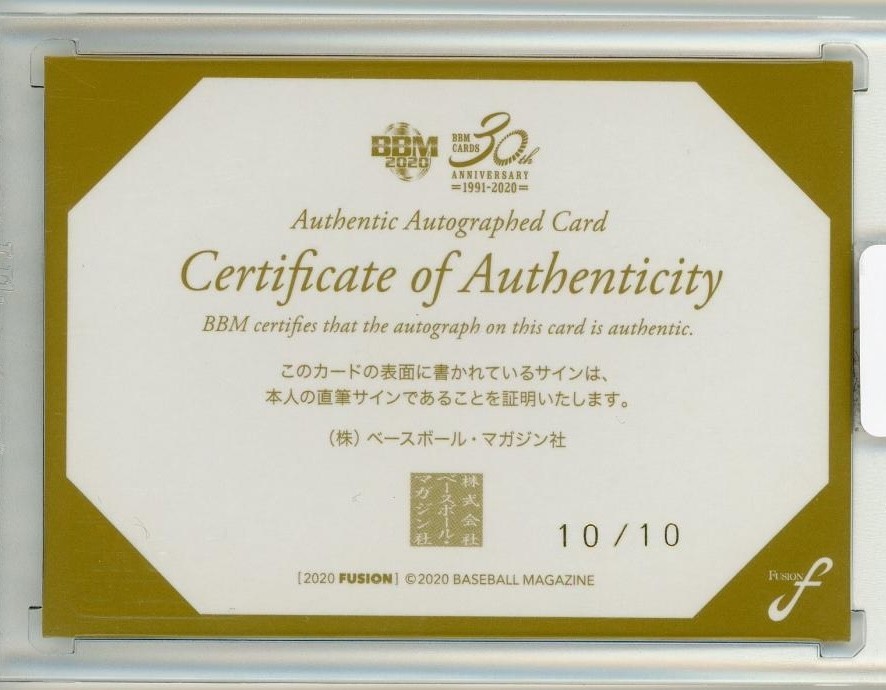 Munetaka Murakami 2020 BBM FUSION Autographed Card 10/10