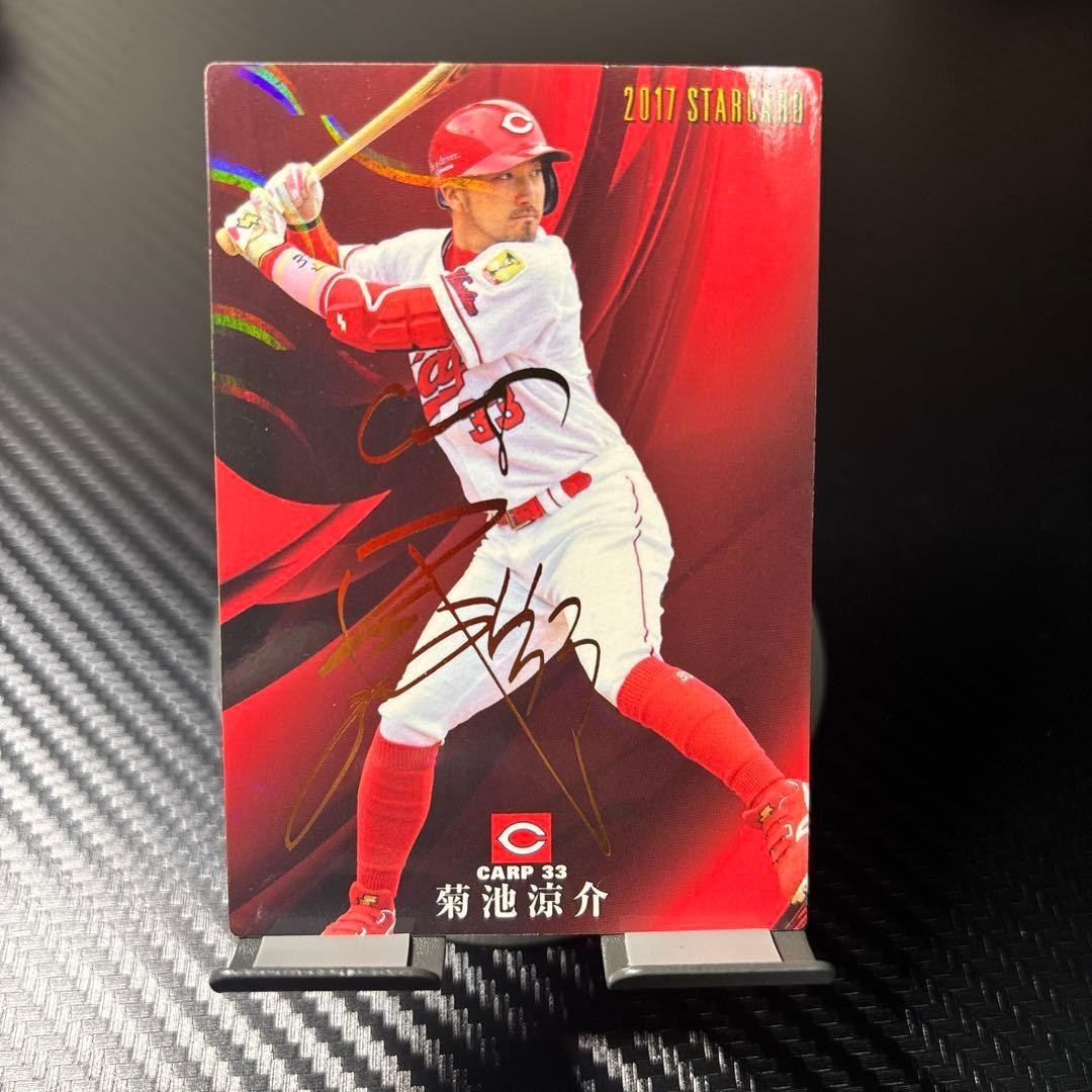 2017 Calbee Ryosuke Kikuchi Daichi Suzuki Sosuke Genda Auto #S-01 Set Of 3