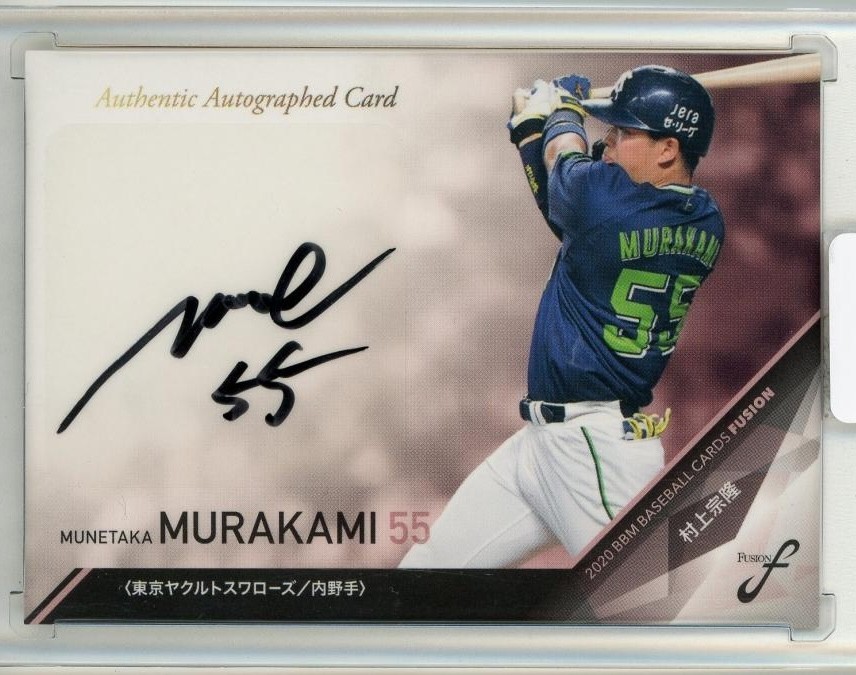 Munetaka Murakami 2020 BBM FUSION Autographed Card 10/10