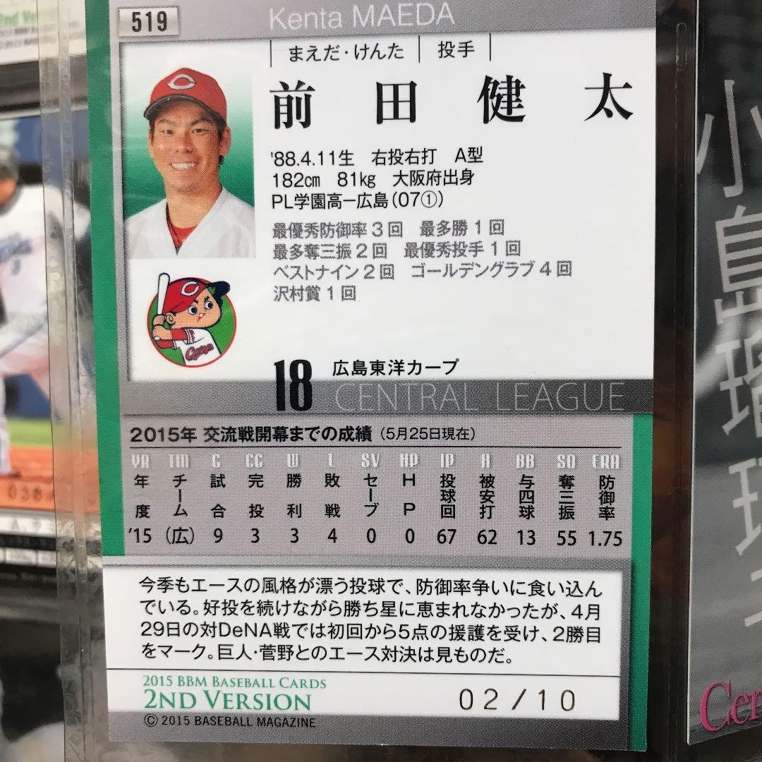 2015 BBM 2ndVersion 25th Anniversary Kenta Maeda Hiroshima Toyo Carp Auto/10#519